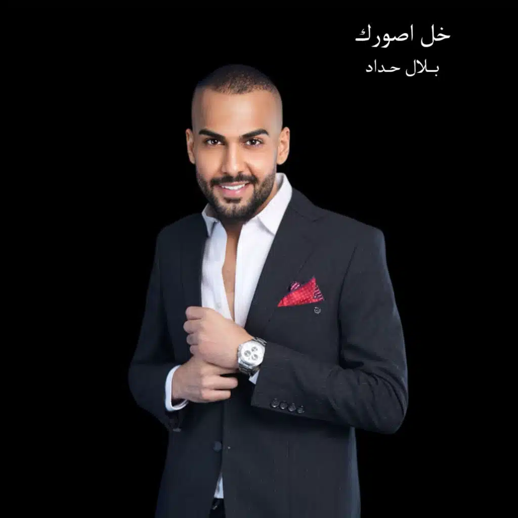 خل اصورك