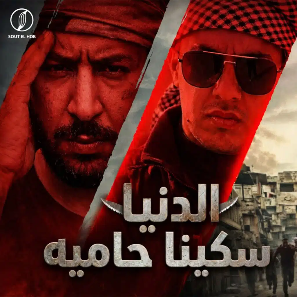 رضا ميزو و زلزال