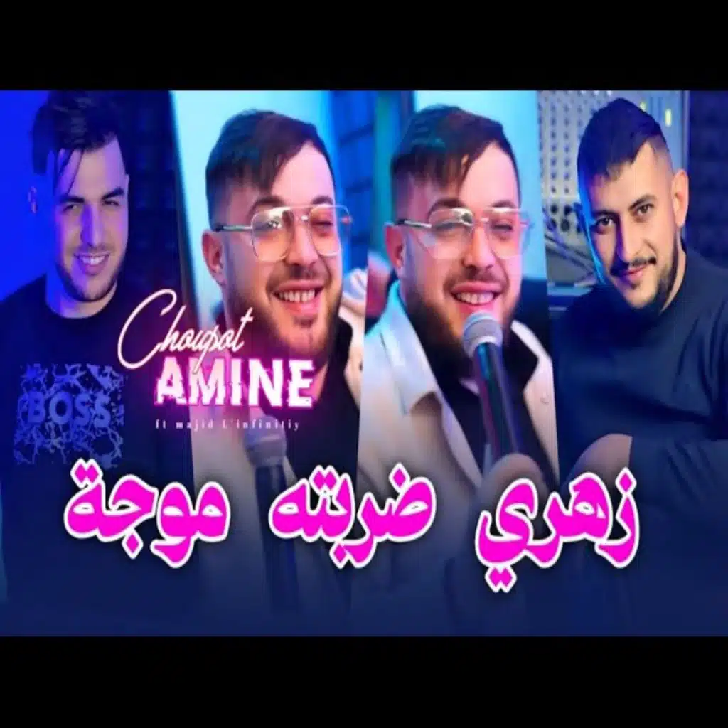 شاب امين شوبوا