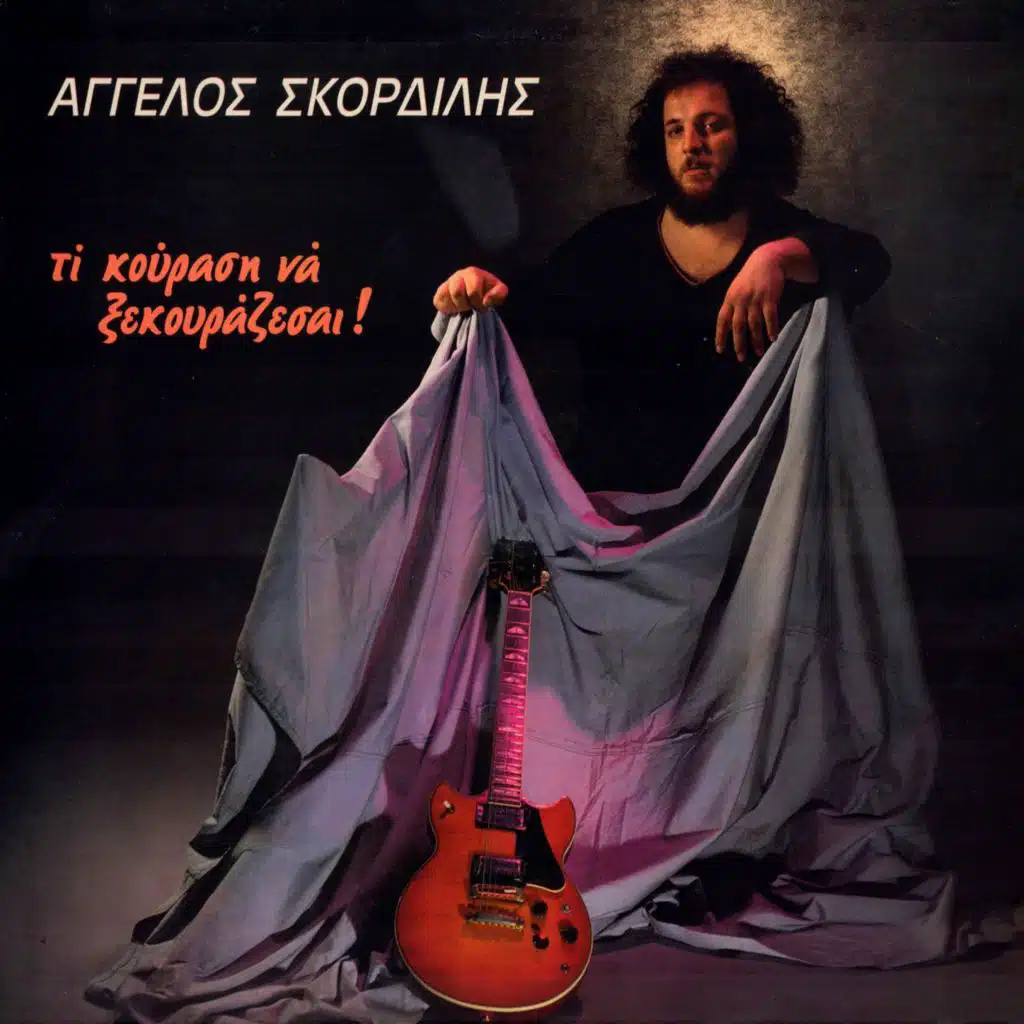 Ti Kourasi Na Xekourazesai