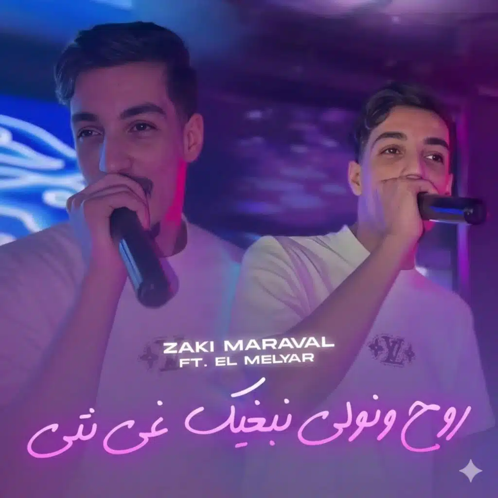 الشاب زاكي مرفال