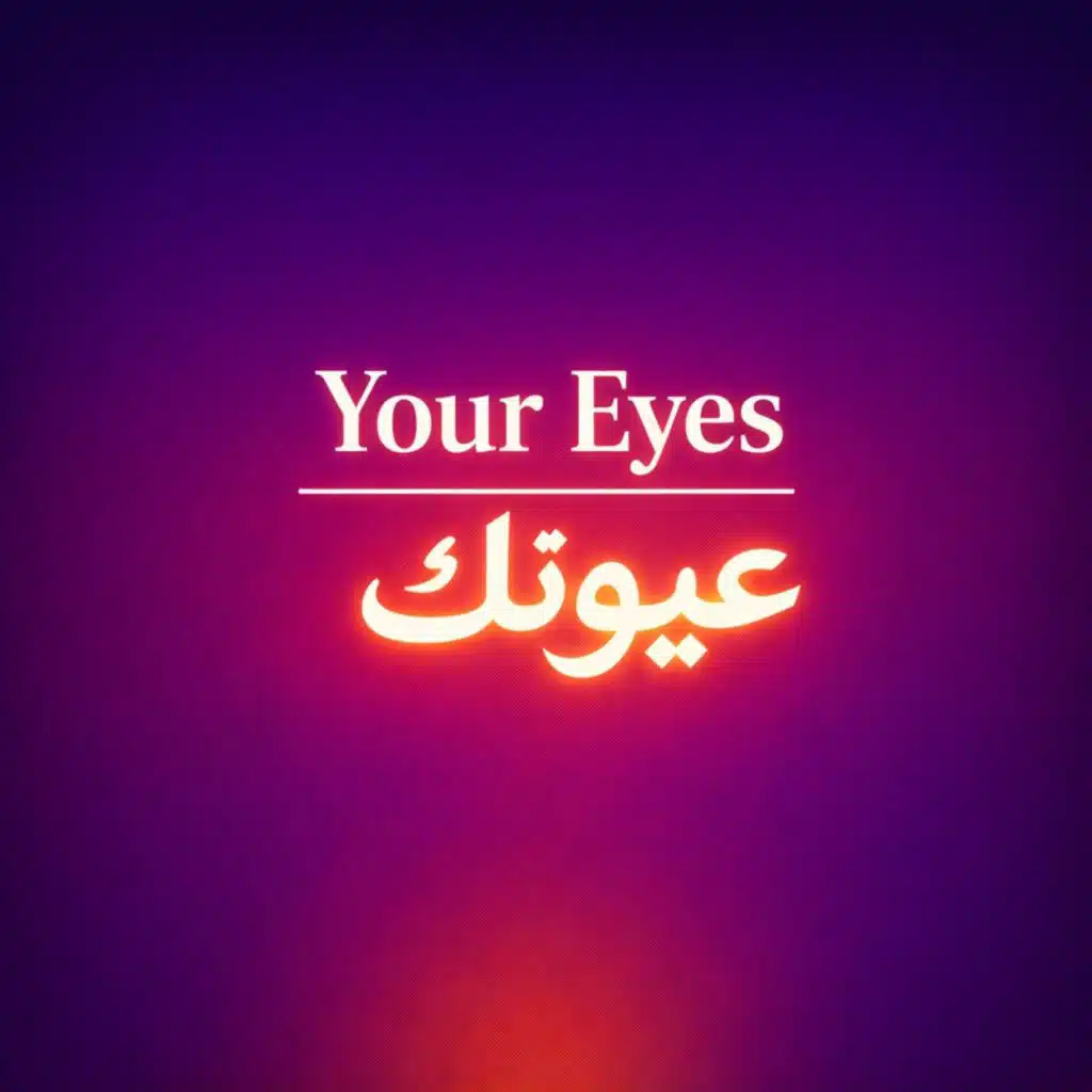 Your Eyes (عيونك)