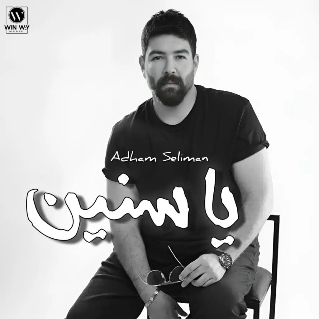 يا سنين