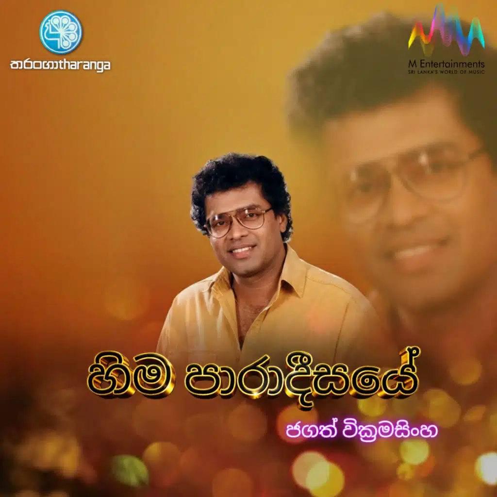 Jagath Wickramasinghe