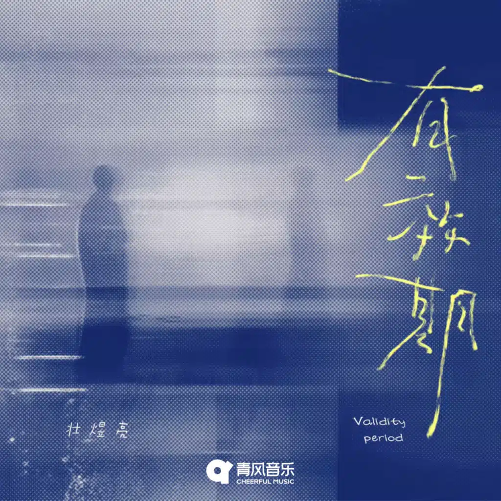 壮煜亮