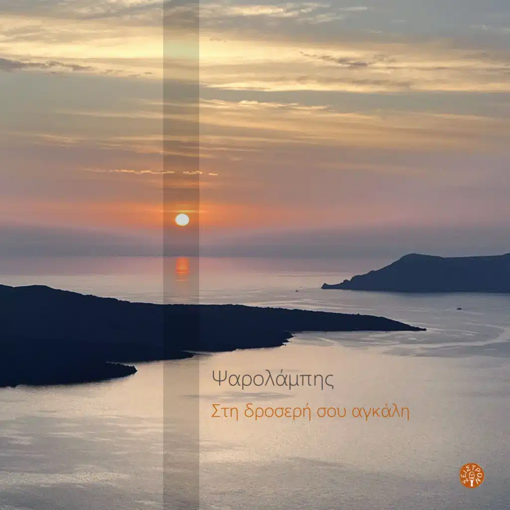 Lampis Xylouris
