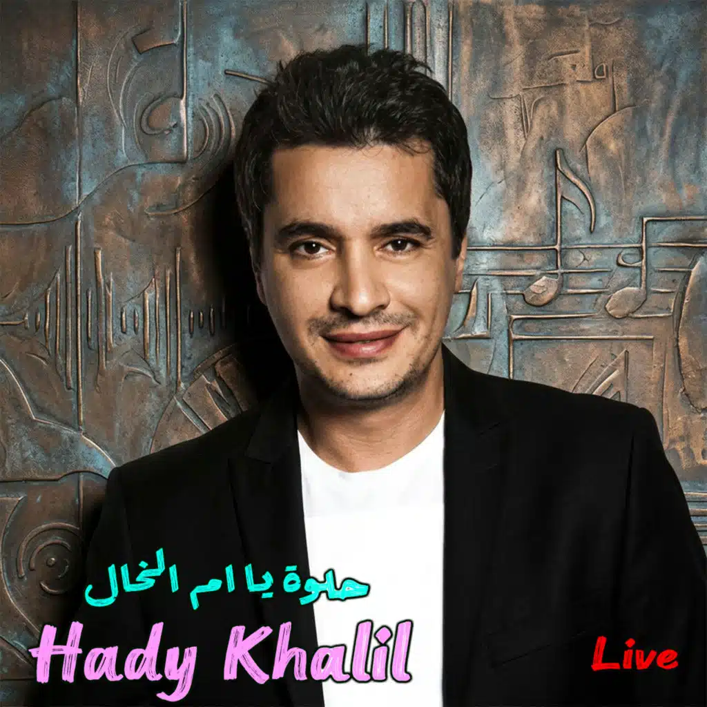 Helwa Ya Em Lkhal (Live)
