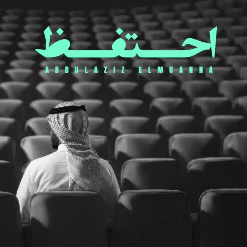 احتفظ