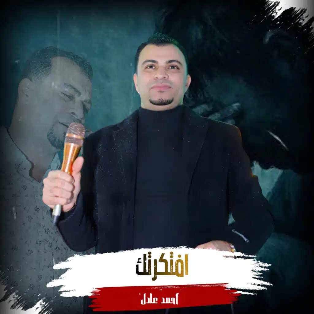 افتكرتك