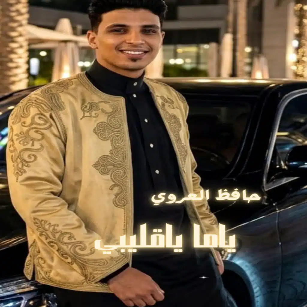 حافظ العروي