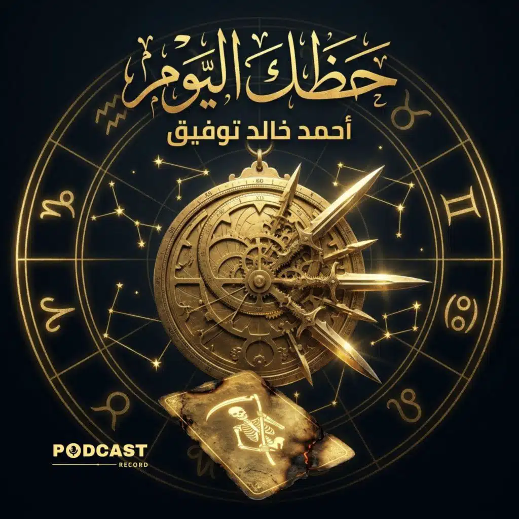 كتاب حظك اليوم