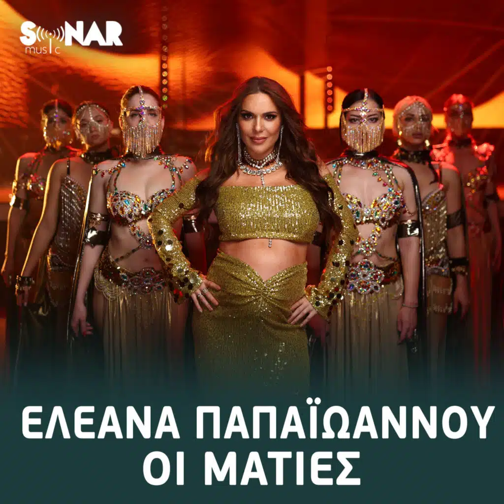 Eleana Papaioannou