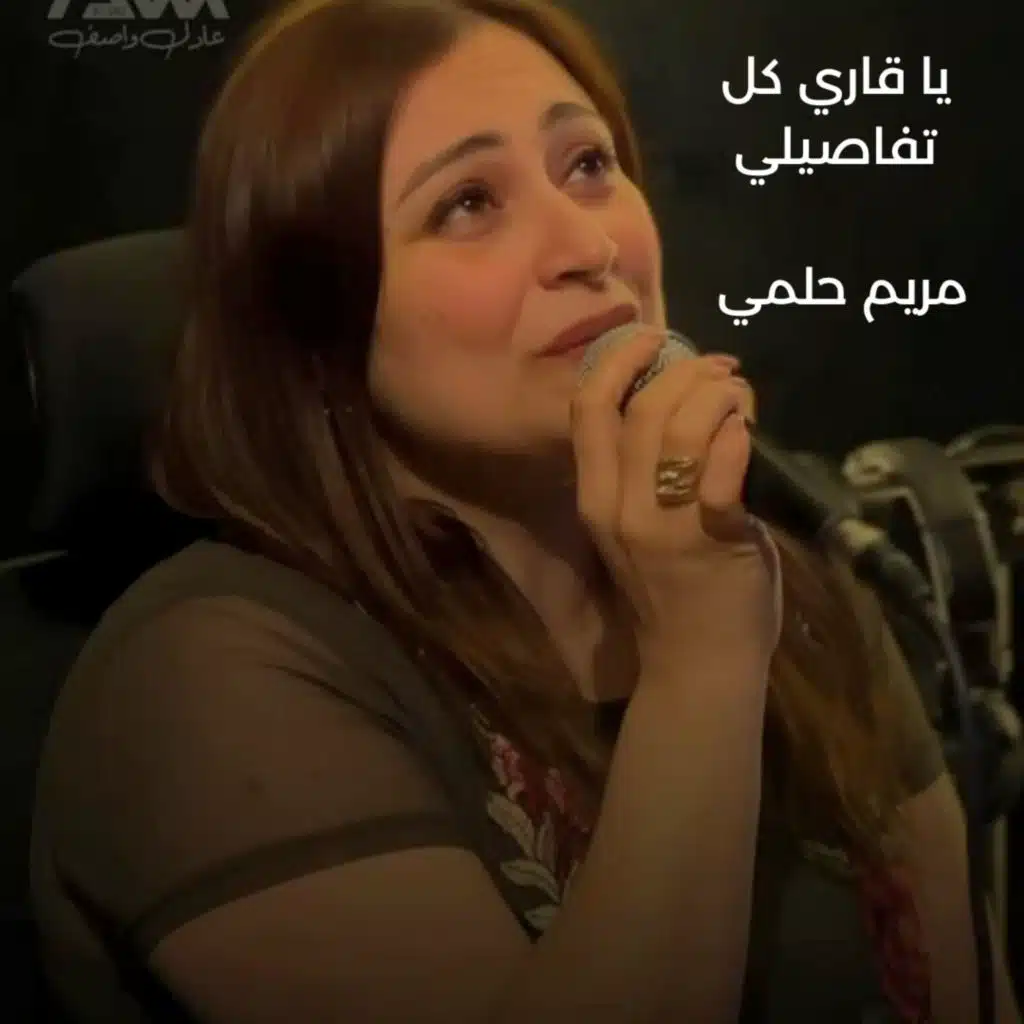 يا قاري كل تفاصيلي