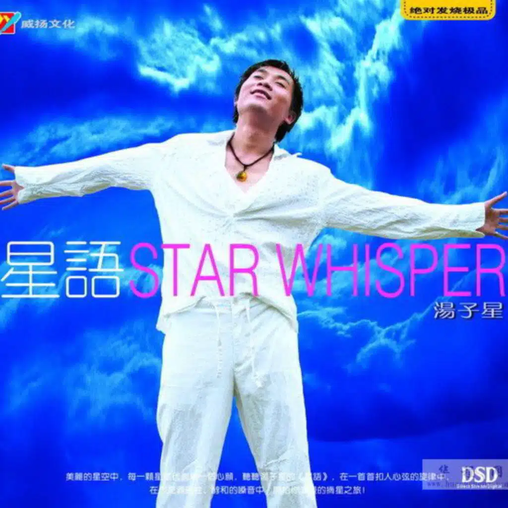 星语