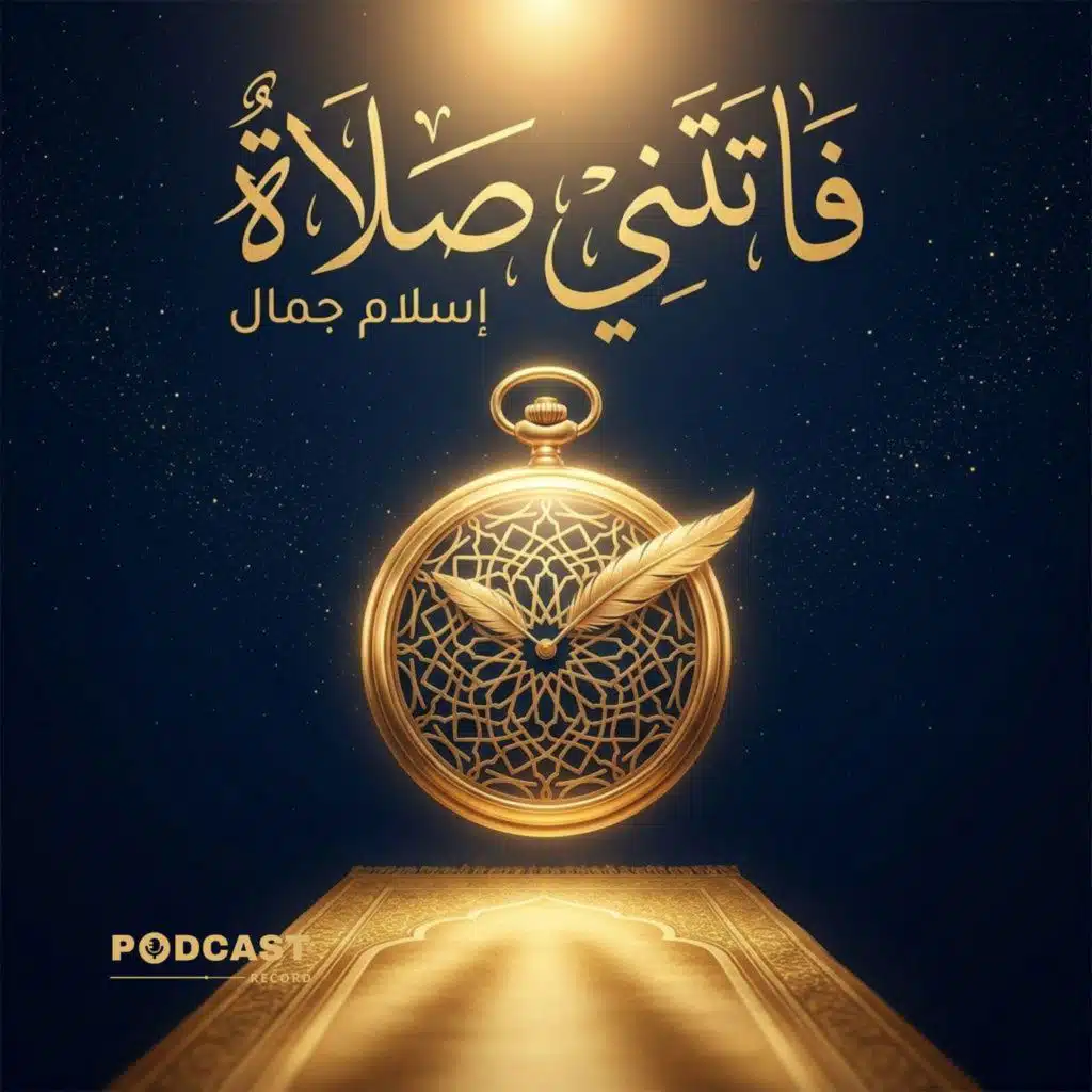 فاتتني صلاة