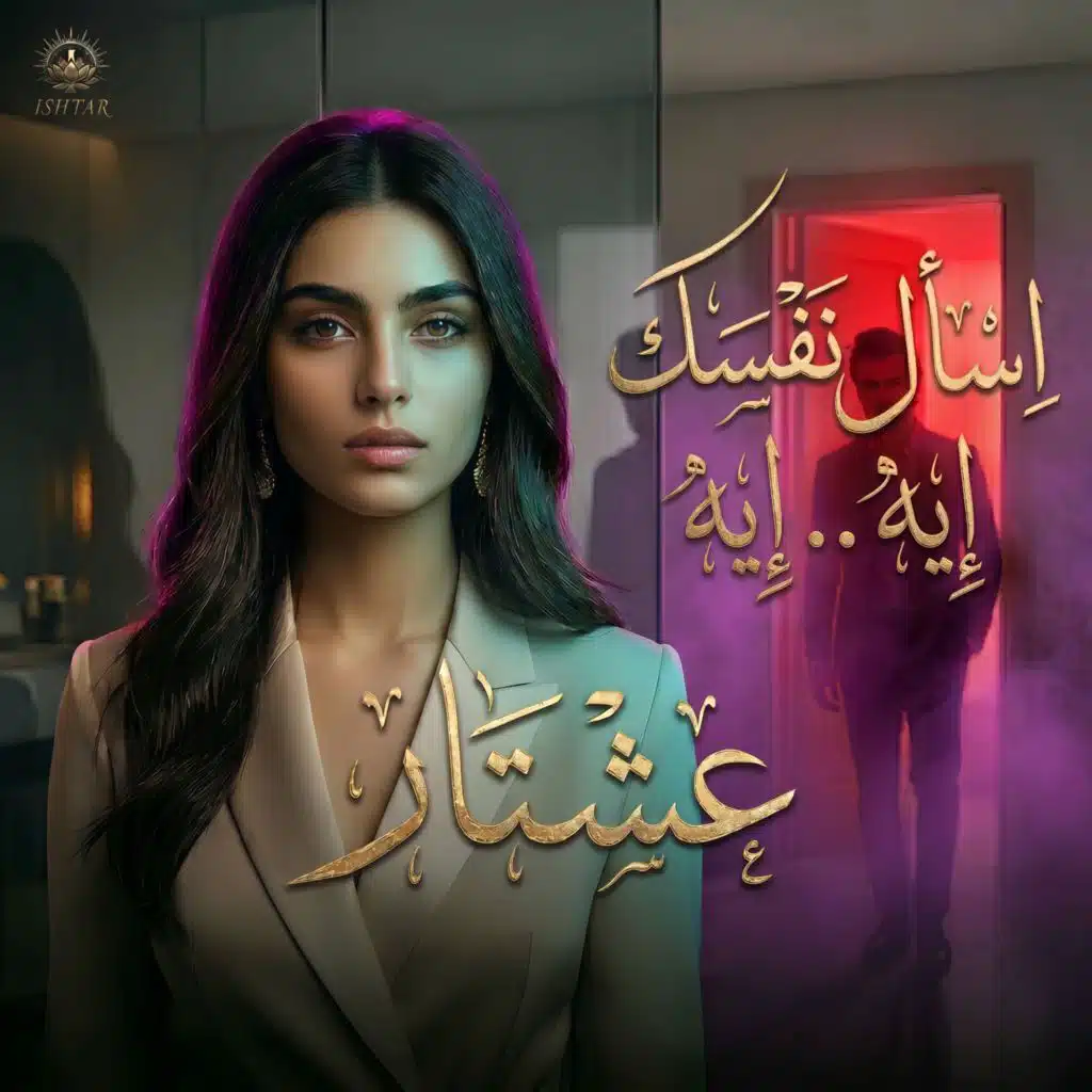 عشتار