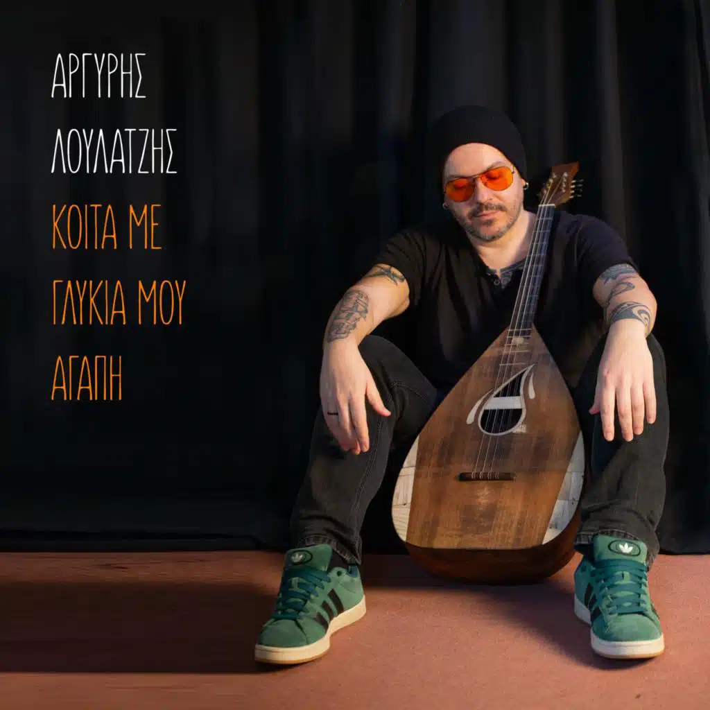 Argyris Loulatzis