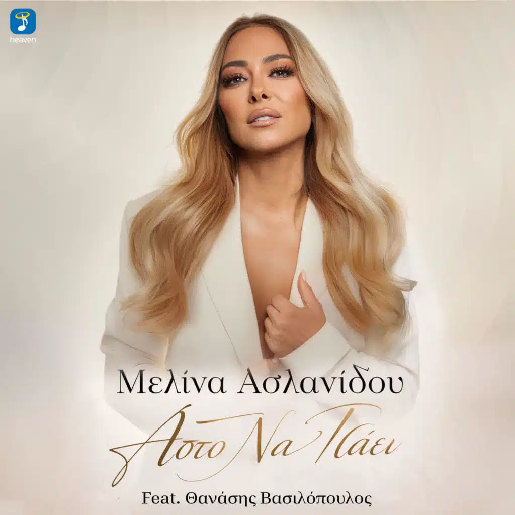 Asto Na Pai (feat. Thanassis Vassilopoulos)