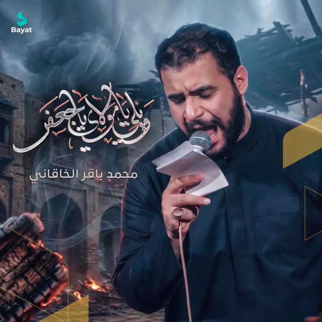 محمد باقر الخاقاني