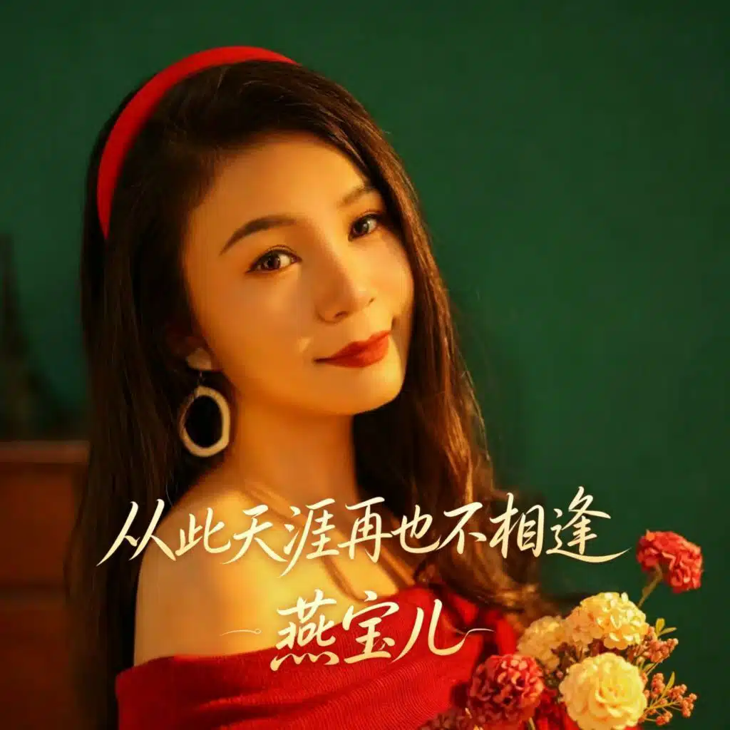 Yan baoer