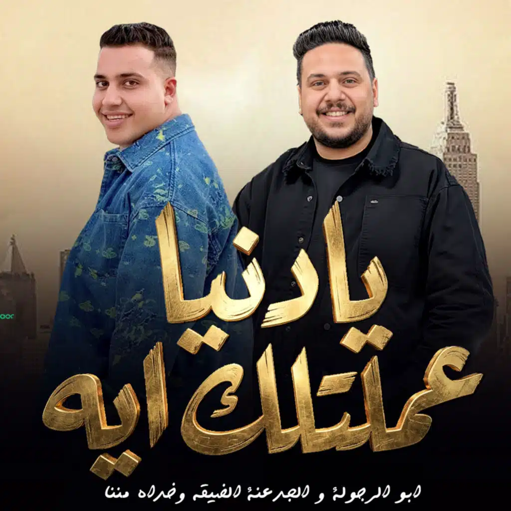 محمد الجزار ومحمد طارق