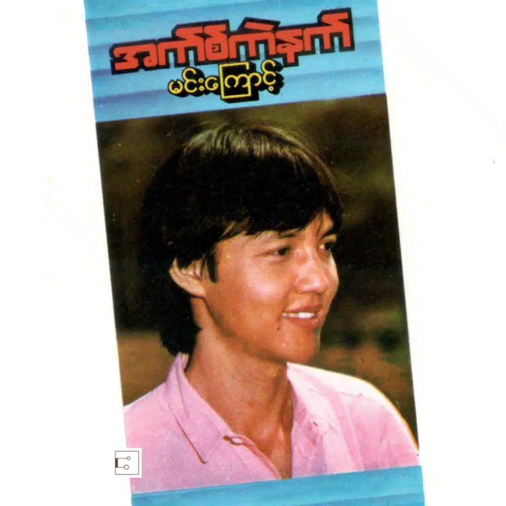 Min Kyaung