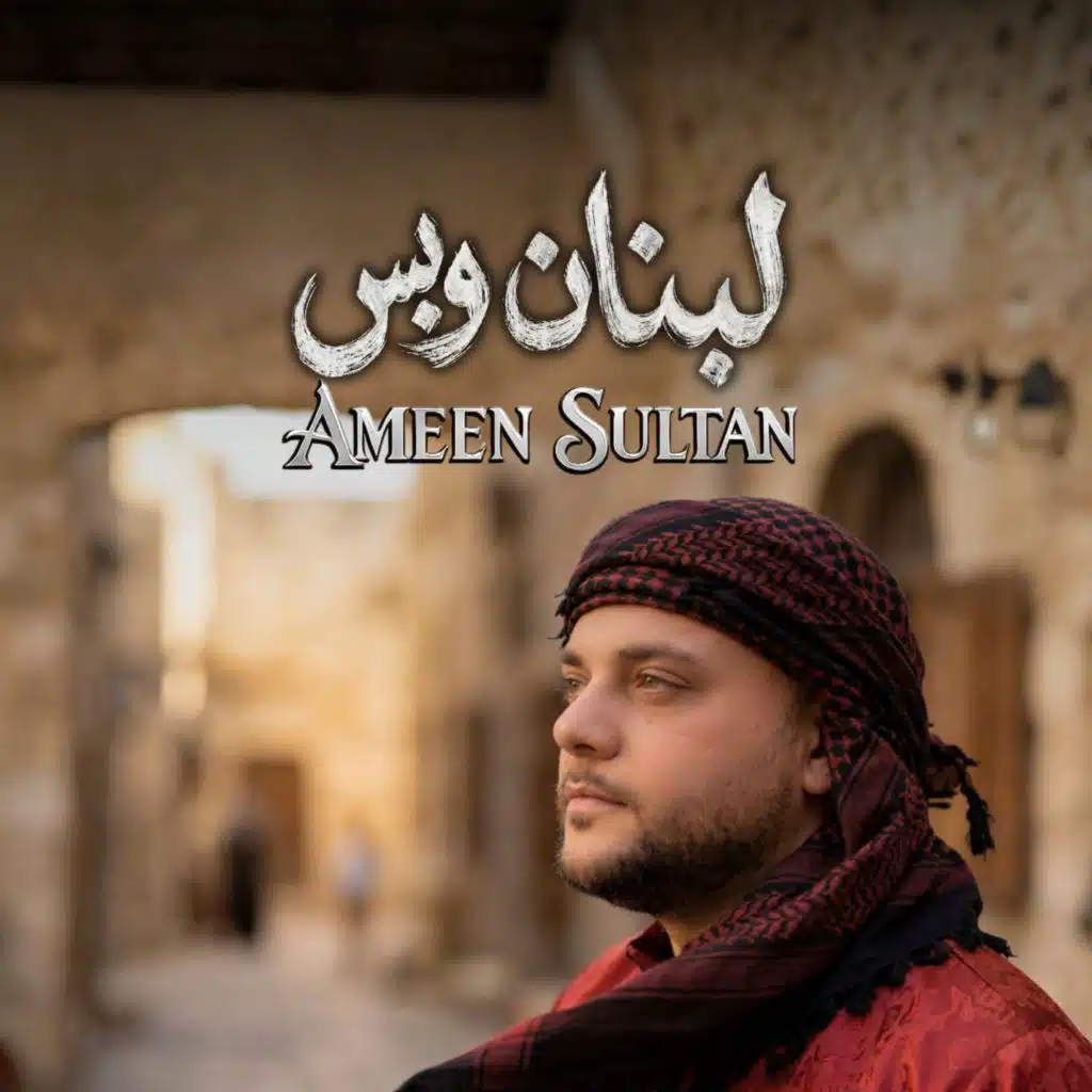 امين سلطان