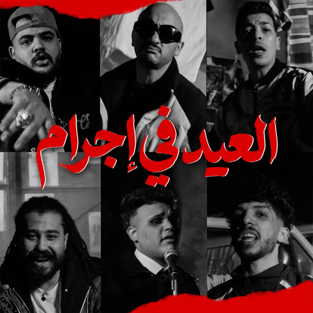 العيد في اجرام