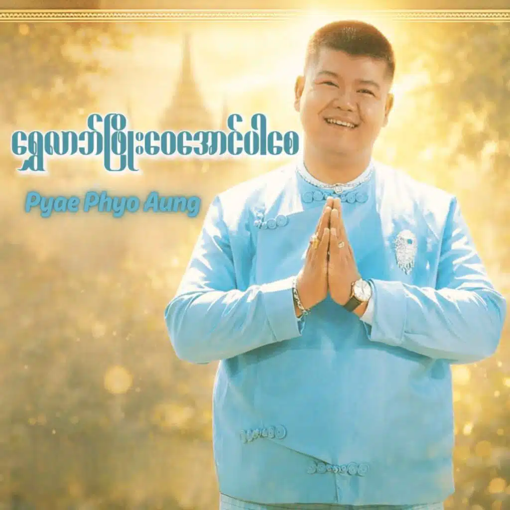 Pyae Phyo Aung