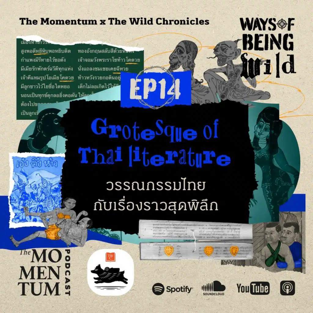 Ways of Being Wild EP14: Grotesque of Thai literature วรรณกรรมไทยกับเรื่องราวสุดพิลึก