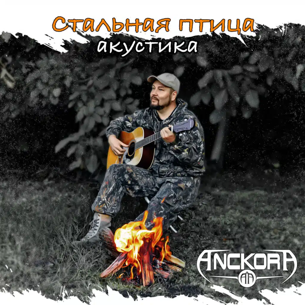 Anckora