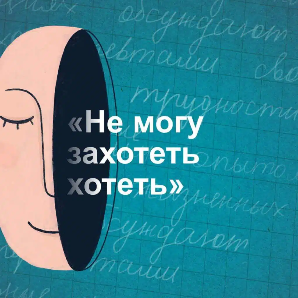 «Не могу захотеть хотеть». Как вернуть интерес к сексу