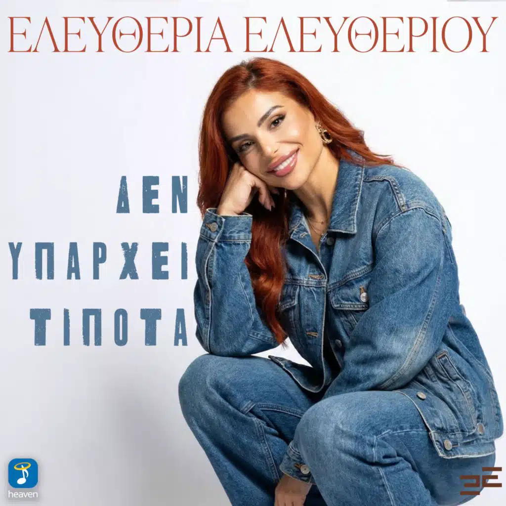 Eleftheria Eleftheriou