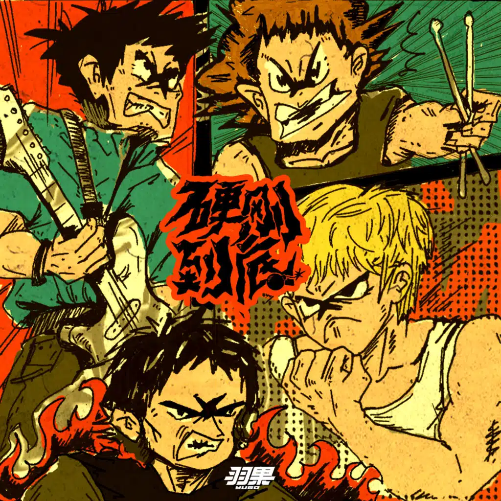 羽果