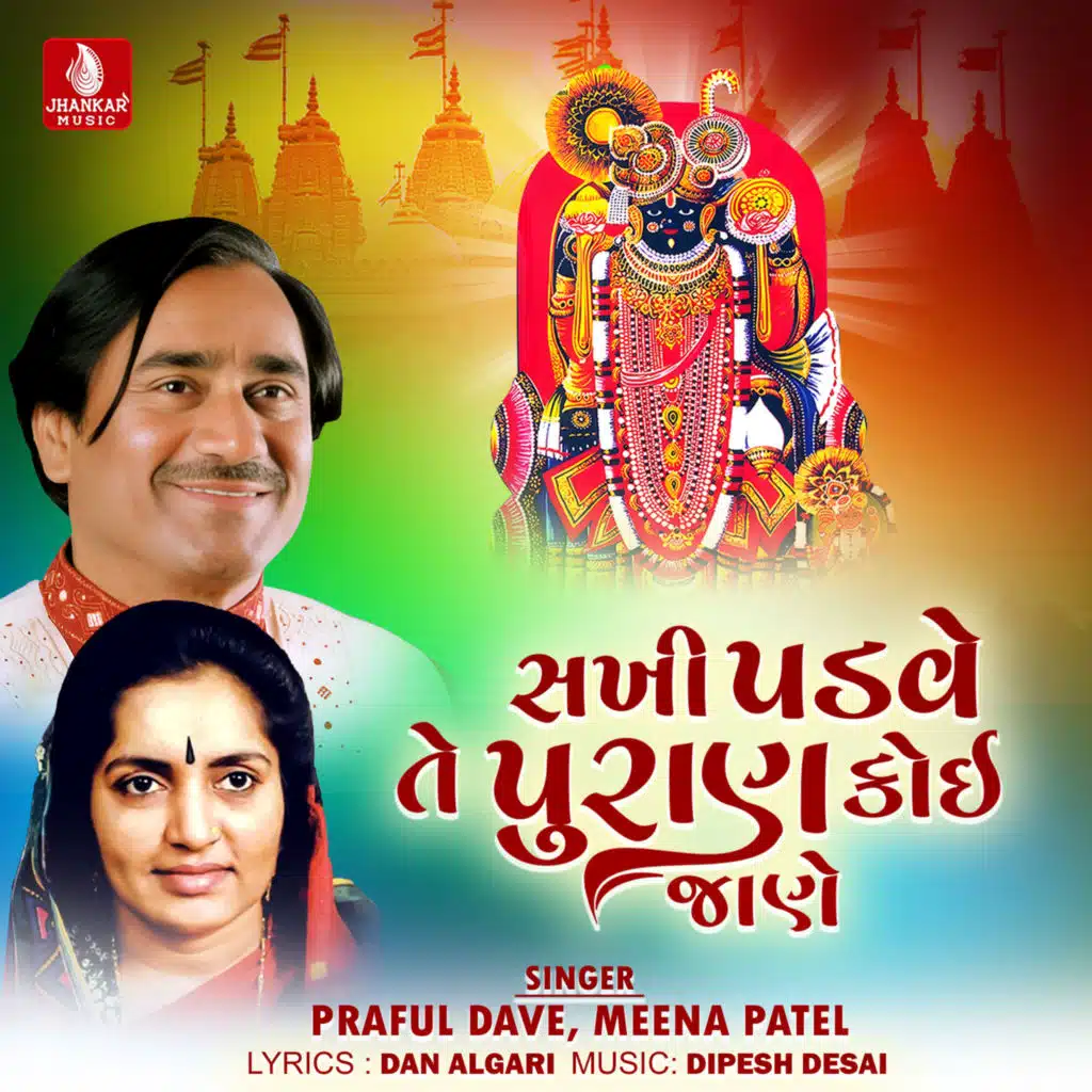 Sakhi Padave Te Puran Koi Jane