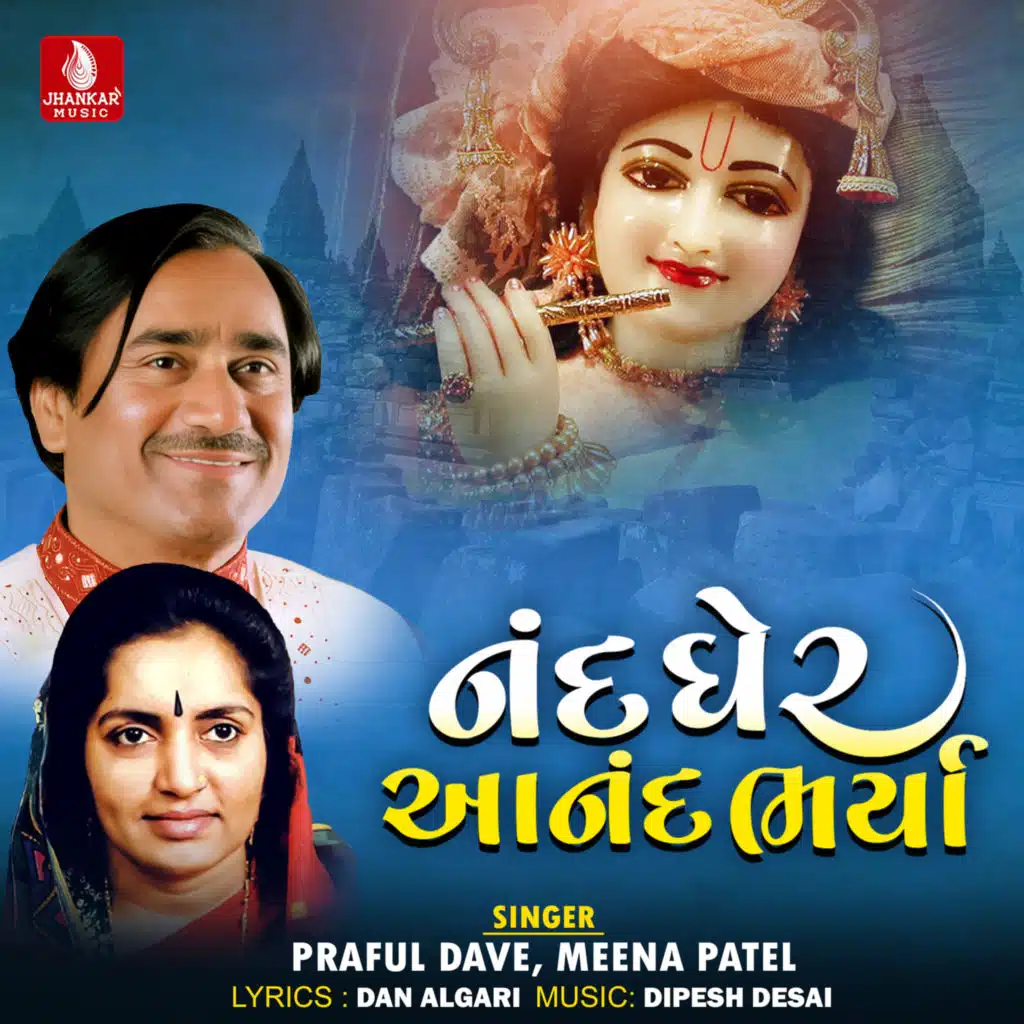 Nand Gher Anand Bharya