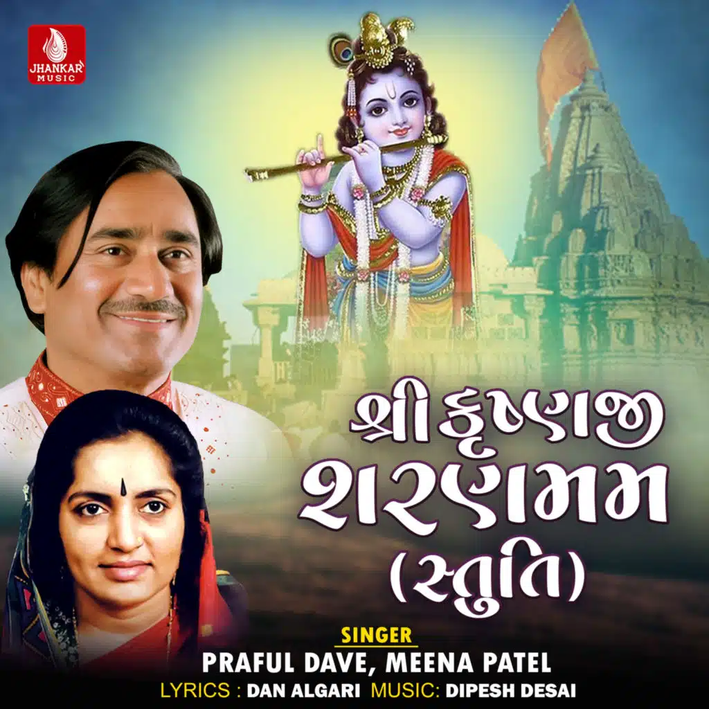 Praful Dave & Meena Patel