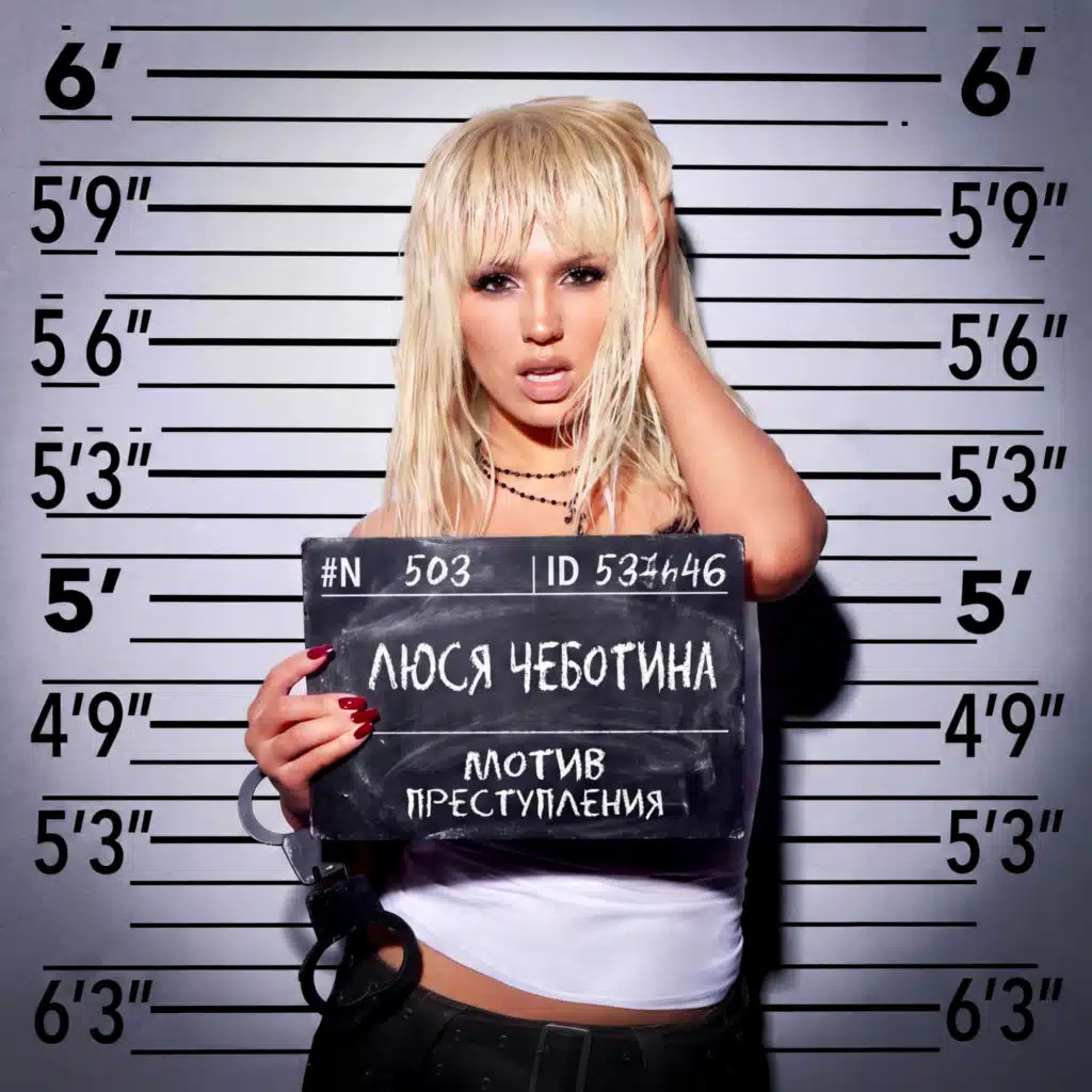Люся Чеботина