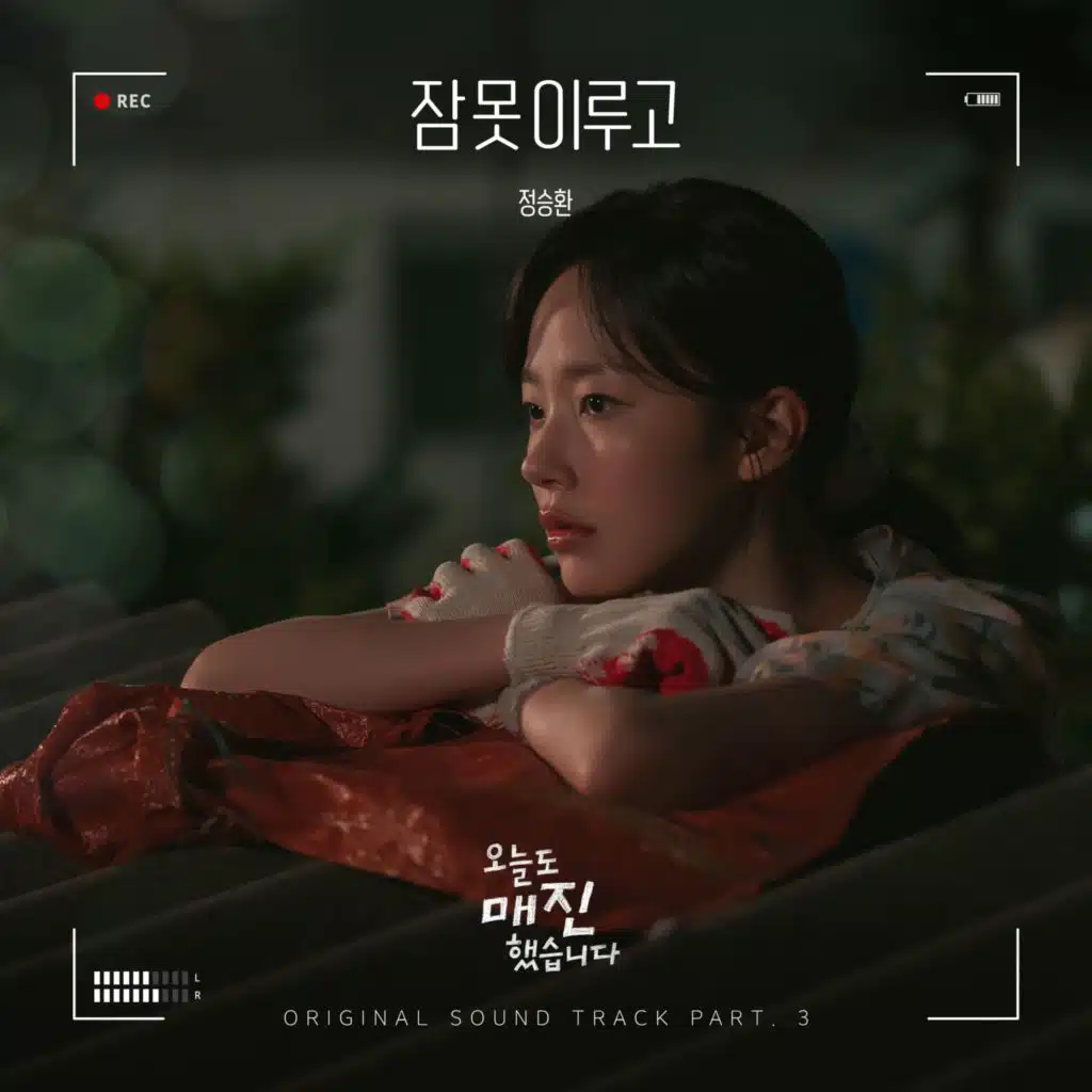 Sleepless (from Sold Out On You (Original Soundtrack) Part 3)