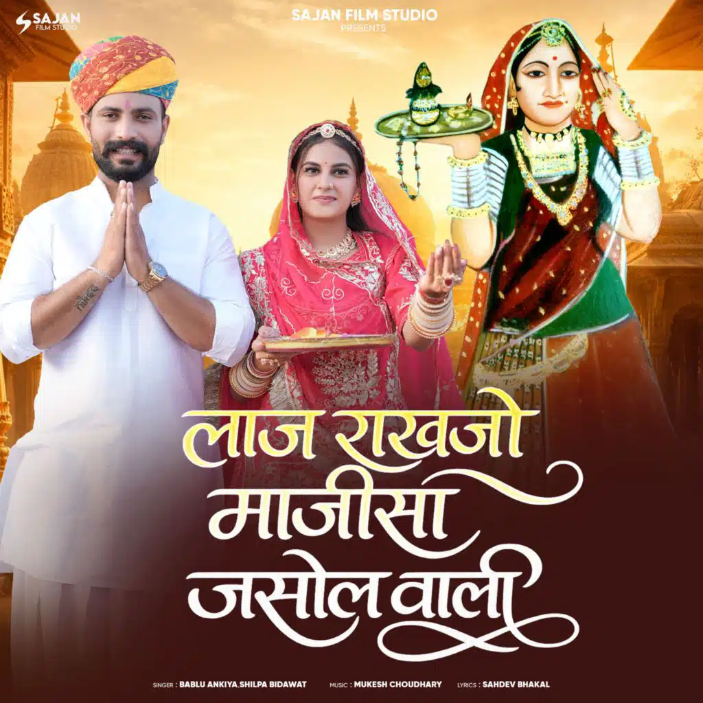 Bablu Ankiya & Shilpa Bidawat