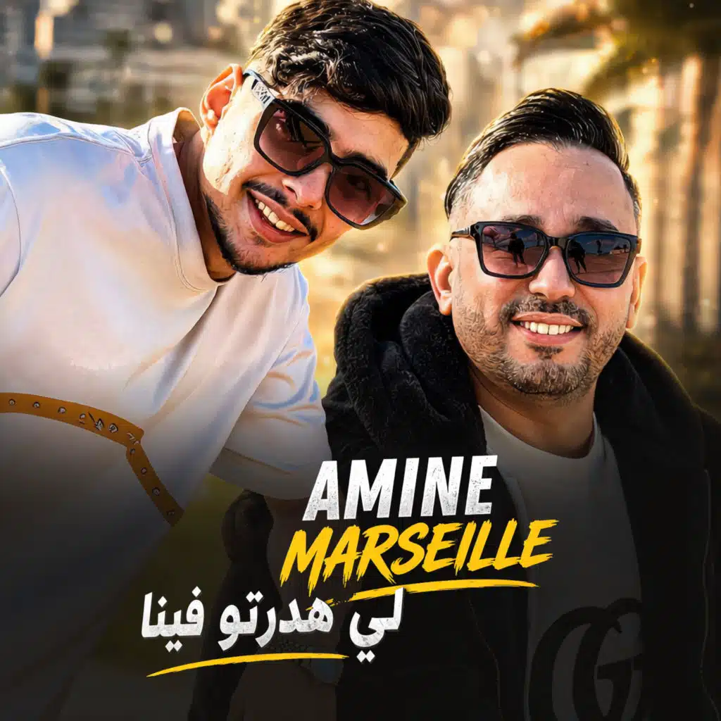 امين مارساي