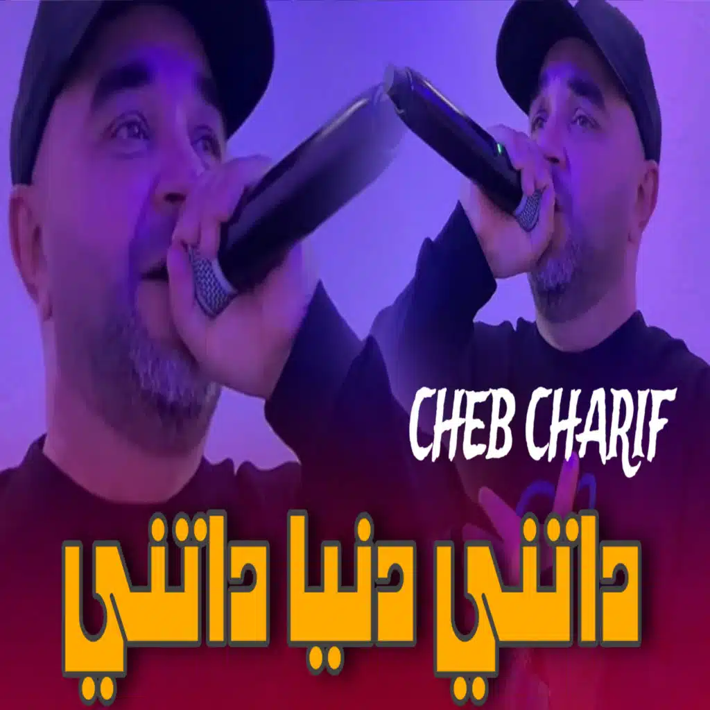 Cheb Charif & Hamza Sikikou