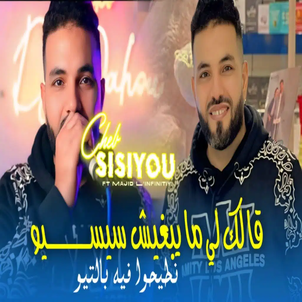 Galak Li Ma Ybaghich Sisiyou Nsawtoh b Tio (feat. Majid l'infinity)