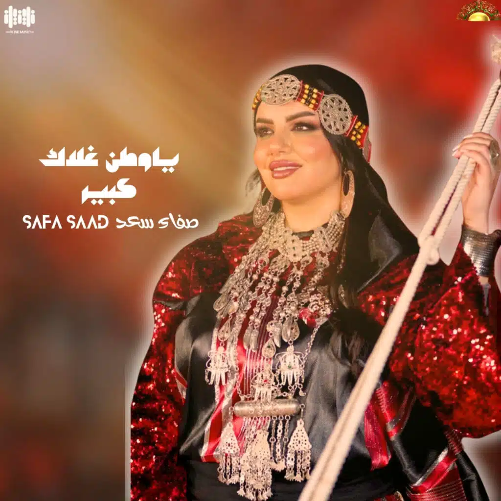 يا وطن غلاك كبير