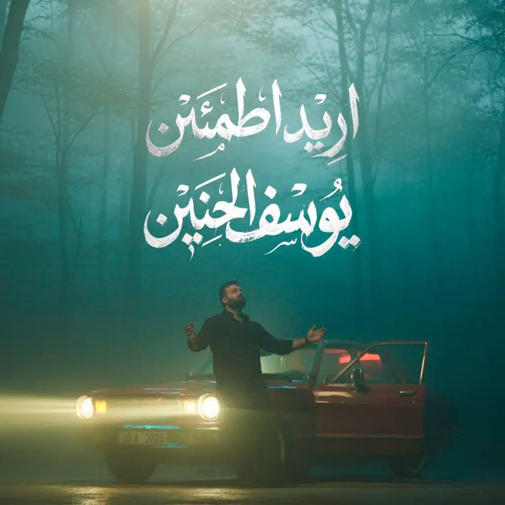 اريد اطمئن