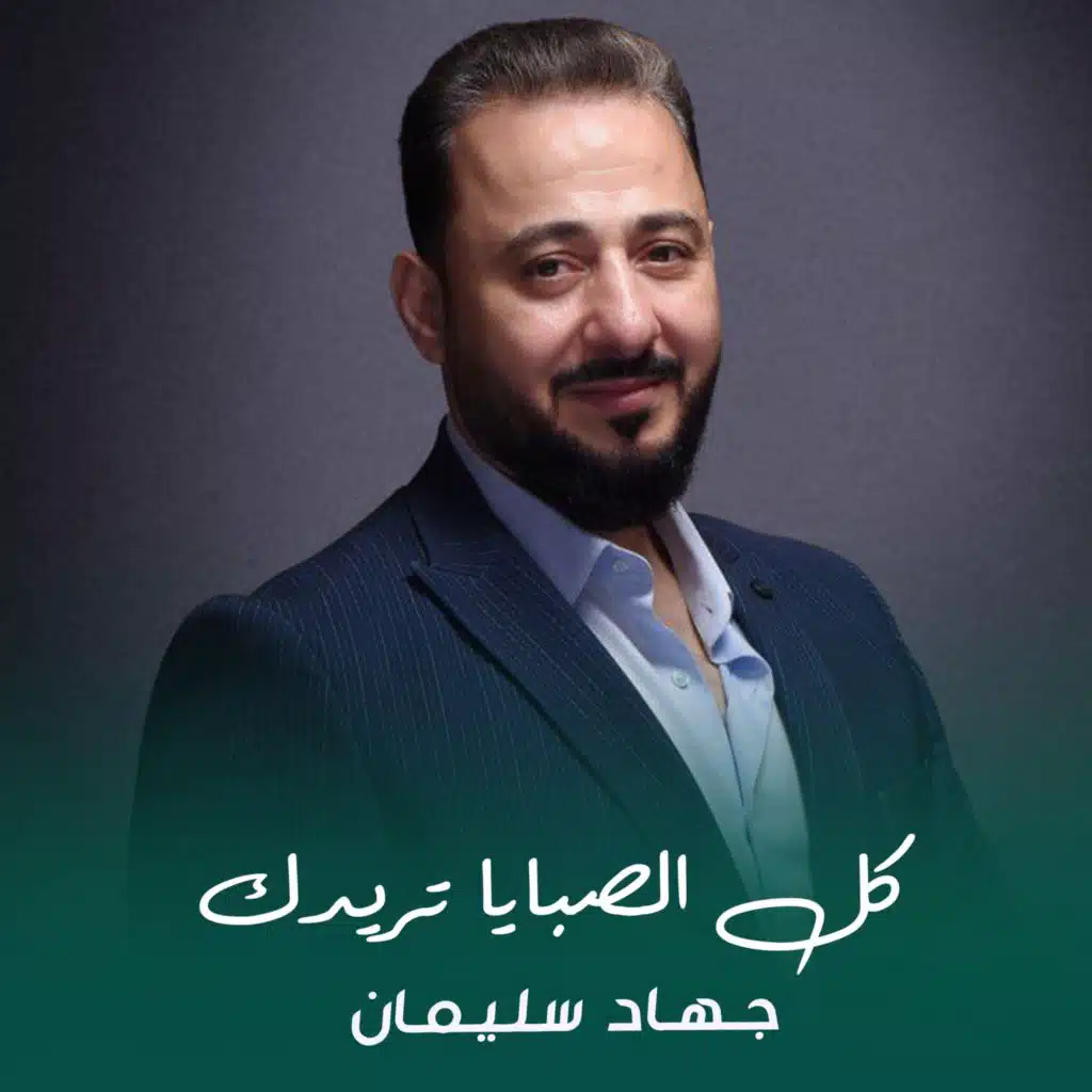 جهاد سليمان