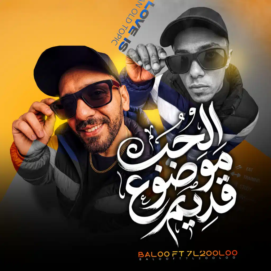 محمود بالو وحلقولو