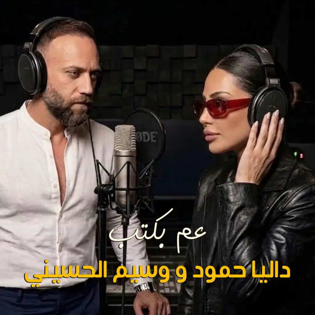 عم بكتب
