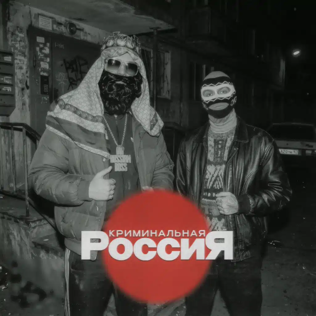 BIG RUSSIAN BOSS, Young P&H