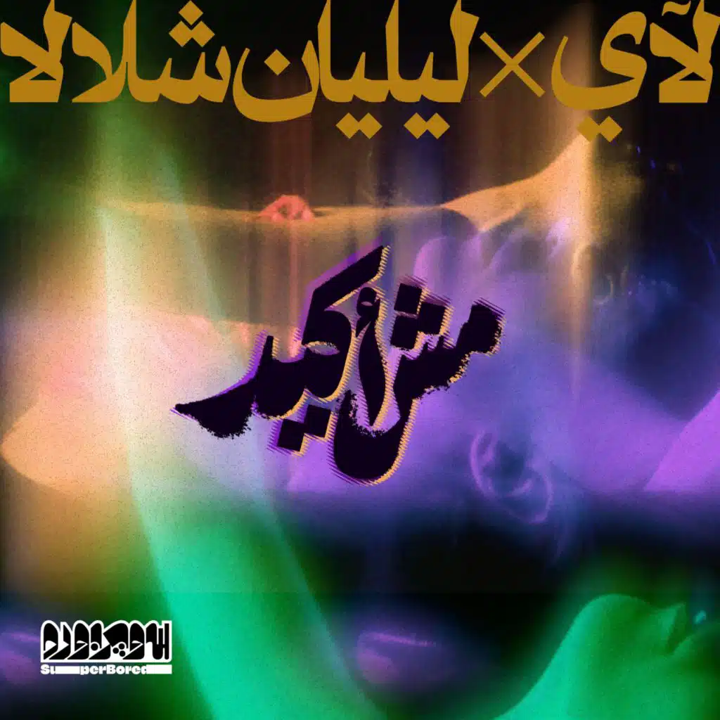 مش اكيد